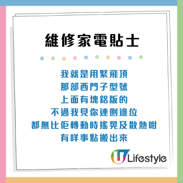 公屋港人強行「飛頂」洗衣機！拆開驚見電線外露 網民：恐變「曱甴屋」兼漏電