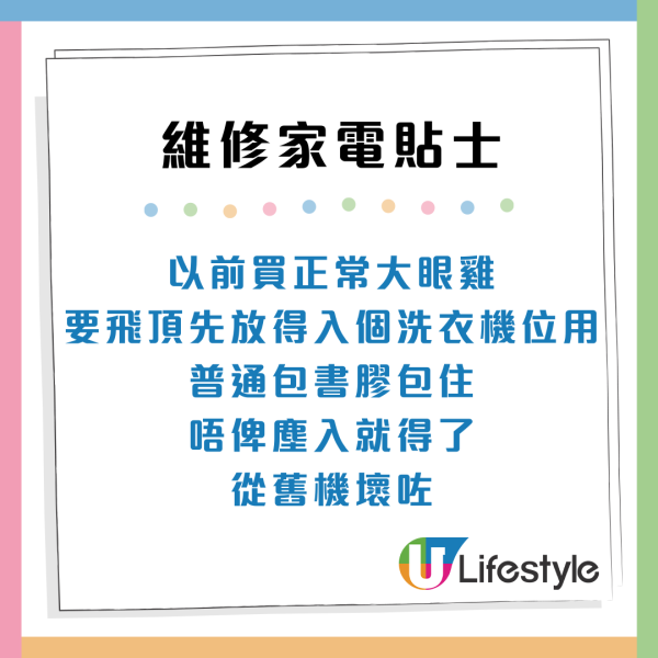 公屋港人強行「飛頂」洗衣機！拆開驚見電線外露 網民：恐變「曱甴屋」兼漏電