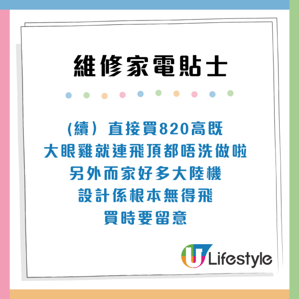 公屋港人強行「飛頂」洗衣機！拆開驚見電線外露 網民：恐變「曱甴屋」兼漏電