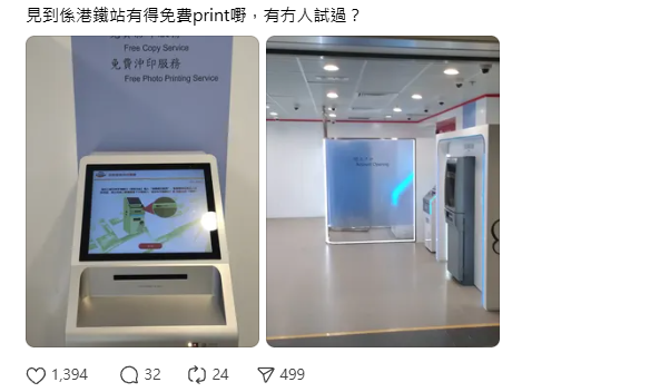 港鐵站隱藏福利！免費印相＋影印文件？站內一部機搞掂！全港12個站有份