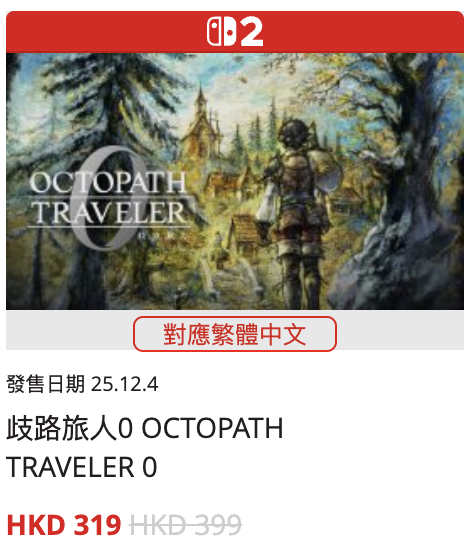 Switch 玩家必睇 Nintendo 新春減價低至 25 折 19 款優惠遊戲懶人包【最平僅...？】