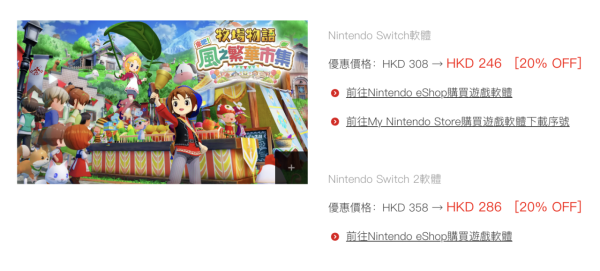 Switch 玩家必睇 Nintendo 新春減價低至 25 折 19 款優惠遊戲懶人包【最平僅...？】