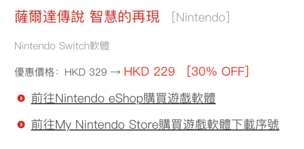 Switch 玩家必睇 Nintendo 新春減價低至 25 折 19 款優惠遊戲懶人包【最平僅...？】