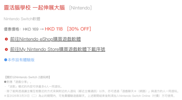Switch 玩家必睇 Nintendo 新春減價低至 25 折 19 款優惠遊戲懶人包【最平僅...？】