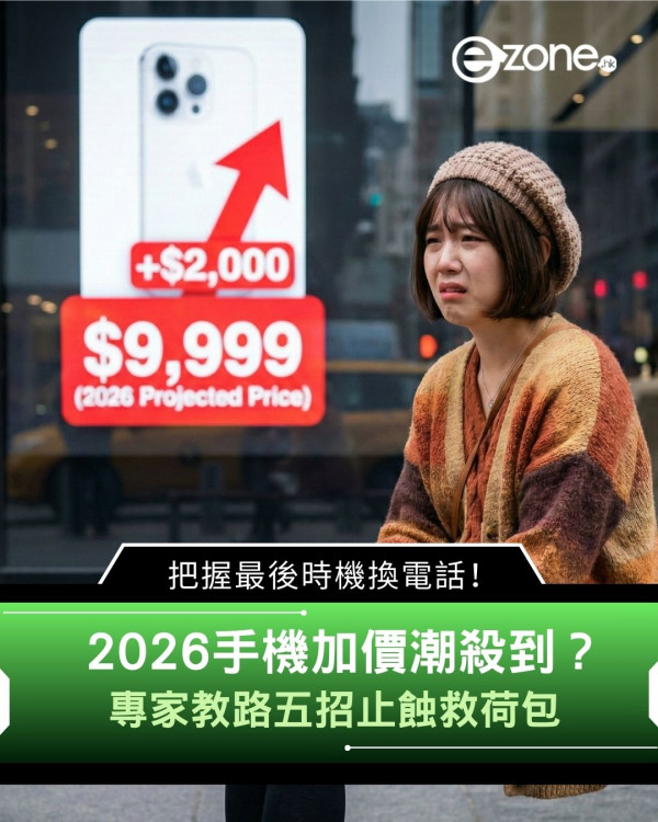 手機加價潮正式殺到！這些品牌已官宣漲價　連買舊機都貴幾百？【內文附止蝕 5 招】