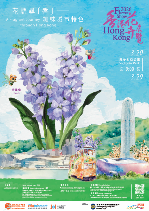 2026維園花展3月回歸！$14入場睇夢幻紫羅蘭花海 3類人士平日免費