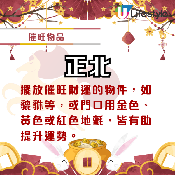 家居風水2026｜麥玲玲教呢個位放一物即發達！警告放錯紅色地氈全家病！想旺桃花要咁做...