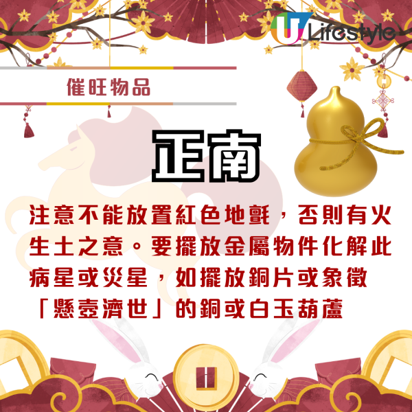 家居風水2026｜麥玲玲教呢個位放一物即發達！警告放錯紅色地氈全家病！想旺桃花要咁做...