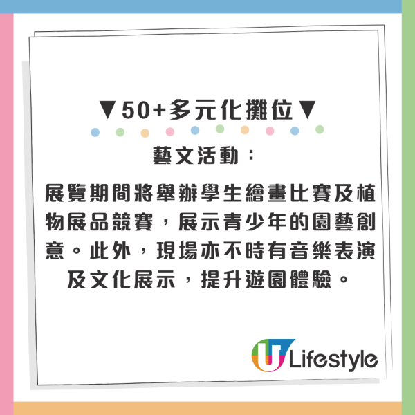 2026維園花展3月回歸！$14入場睇夢幻紫羅蘭花海 3類人士平日免費