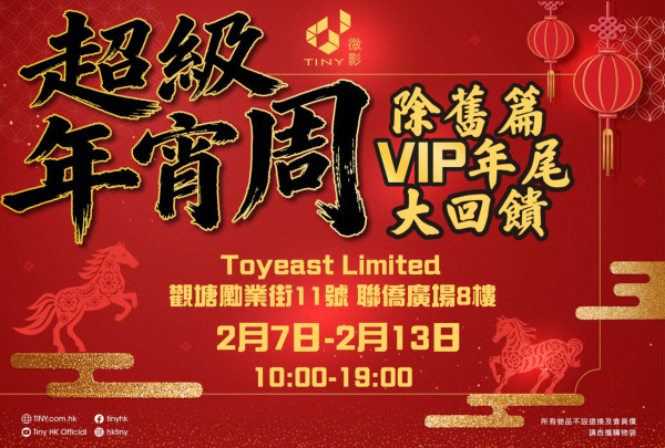 TINY微影限時開倉低至2折。圖片來源：TINY微影