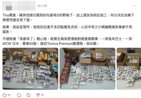 網民曬掃貨戰績大讚好抵玩。圖片來源：Threads