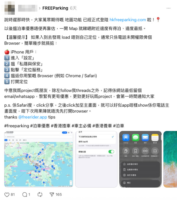 Threads爆紅全港免費泊車網 網民激讚車主救星 一招變App即開即用