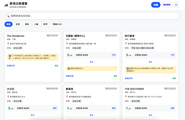 Threads爆紅全港免費泊車網 網民激讚車主救星 一招變App即開即用