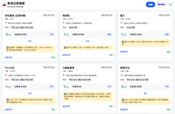 Threads爆紅全港免費泊車網 網民激讚車主救星 一招變App即開即用