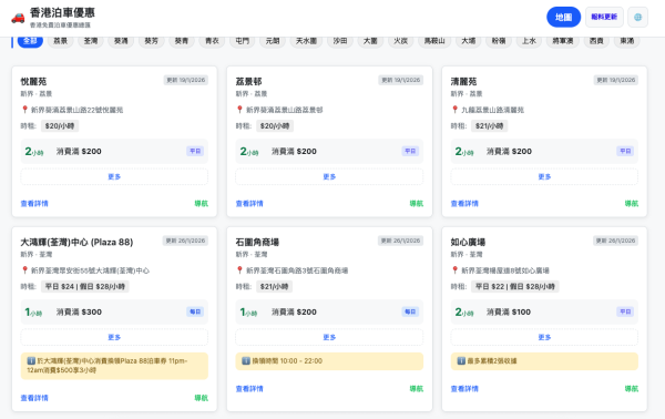 Threads爆紅全港免費泊車網 網民激讚車主救星 一招變App即開即用
