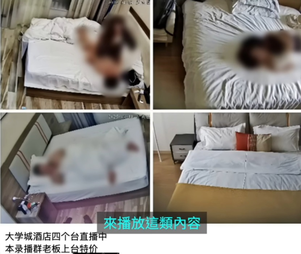 英國廣播公司BBC近日發佈一段調查紀錄片「暗處的鏡頭——中國酒店偷拍影片黑市」，揭露內地酒店偷拍產業鏈，並有港人慘中招受害。