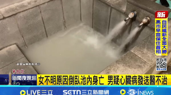 台北溫泉湯屋情侶猝死雙屍命案 法醫推測奪命原因幾秒可致命 附5大保命守則