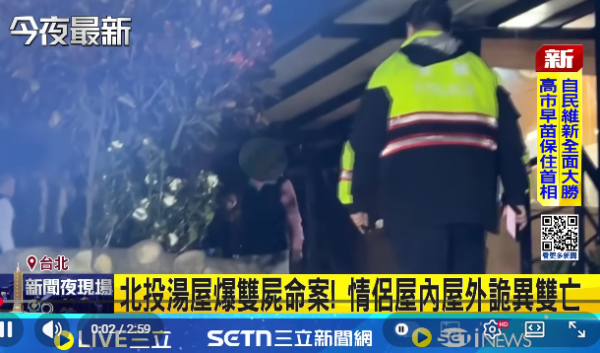 台北溫泉湯屋情侶猝死雙屍命案 法醫推測奪命原因幾秒可致命 附5大保命守則