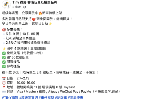 TINY微影限時開倉低至2折。圖片來源：TINY微影