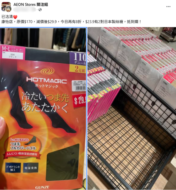 AEON日本製絲襪平均$12/對！原價$170瘋搶斷市 網民：平過日本好多