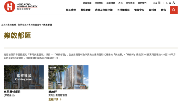 房協首個市區「專用安置屋邨」。圖片來源：香港房屋協會