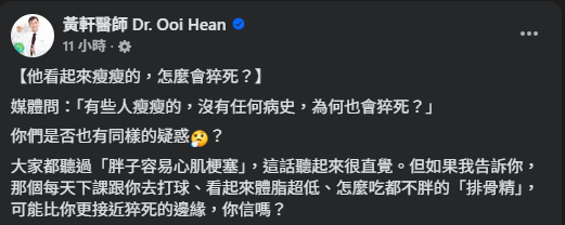 瘦底竟比肥人易猝死？醫生揭「排骨精」恐怖真相：遺傳病隨時斷電亡！3大警號中一項即醫