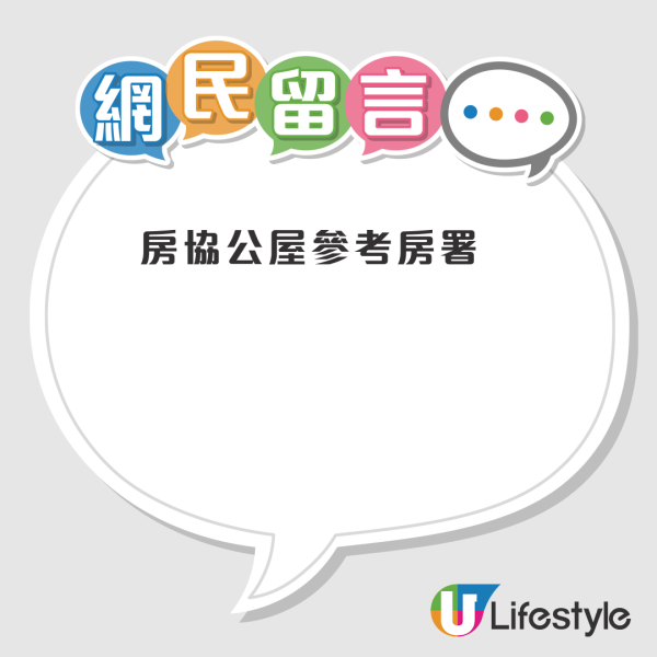 房協「樂啟都匯」單位未公開先曝光！網友質疑設計似公屋 掀兩極討論6原因優缺點比較