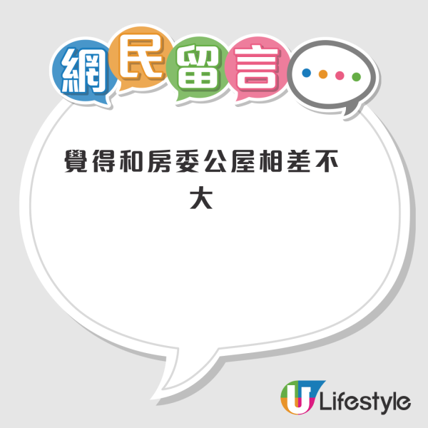 房協「樂啟都匯」單位未公開先曝光！網友質疑設計似公屋 掀兩極討論6原因優缺點比較