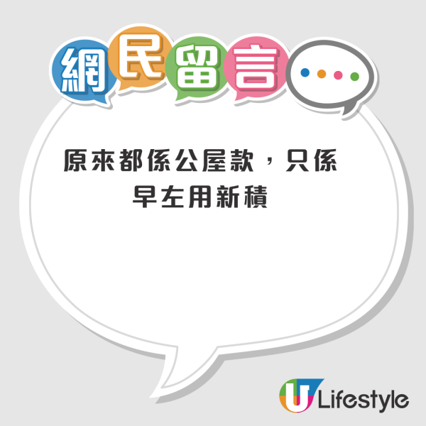 房協「樂啟都匯」單位未公開先曝光！網友質疑設計似公屋 掀兩極討論6原因優缺點比較