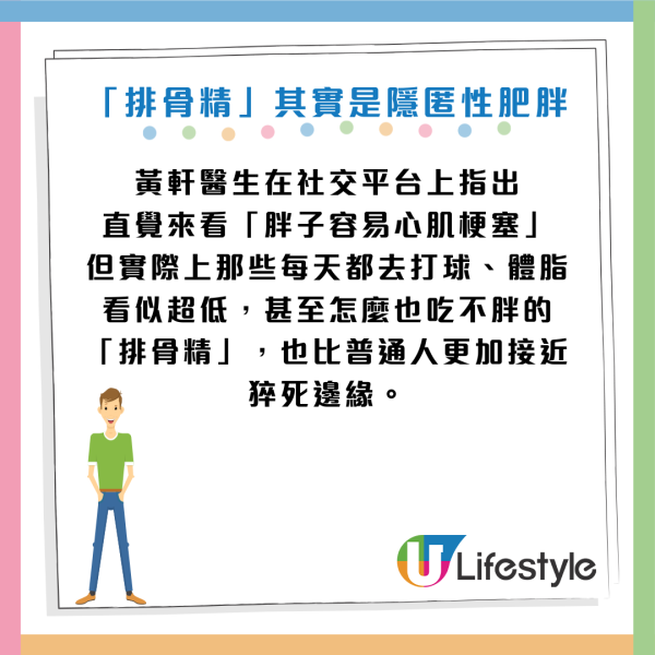 瘦底竟比肥人易猝死？醫生揭「排骨精」恐怖真相：遺傳病隨時斷電亡！3大警號中一項即醫