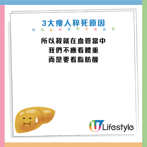 瘦底竟比肥人易猝死？醫生揭「排骨精」恐怖真相：遺傳病隨時斷電亡！3大警號中一項即醫