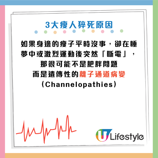 瘦底竟比肥人易猝死？醫生揭「排骨精」恐怖真相：遺傳病隨時斷電亡！3大警號中一項即醫