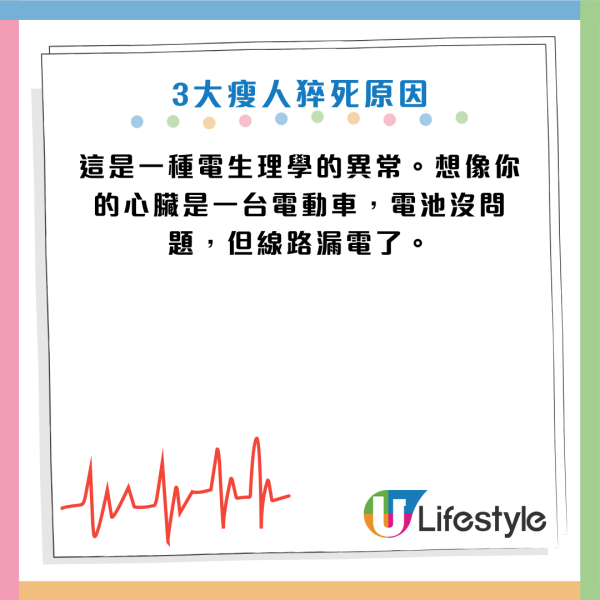 瘦底竟比肥人易猝死？醫生揭「排骨精」恐怖真相：遺傳病隨時斷電亡！3大警號中一項即醫