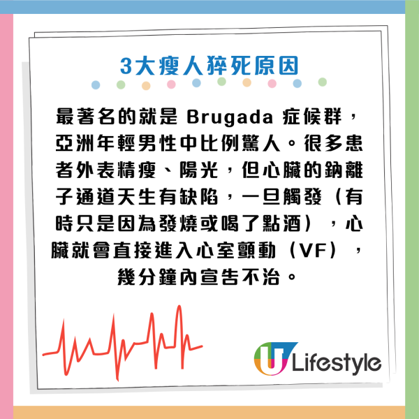 瘦底竟比肥人易猝死？醫生揭「排骨精」恐怖真相：遺傳病隨時斷電亡！3大警號中一項即醫