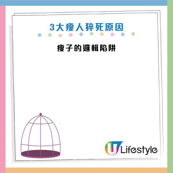 瘦底竟比肥人易猝死？醫生揭「排骨精」恐怖真相：遺傳病隨時斷電亡！3大警號中一項即醫