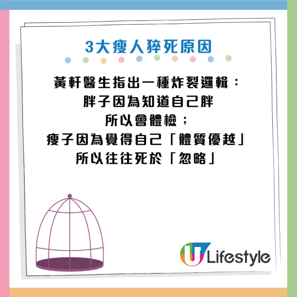 瘦底竟比肥人易猝死？醫生揭「排骨精」恐怖真相：遺傳病隨時斷電亡！3大警號中一項即醫