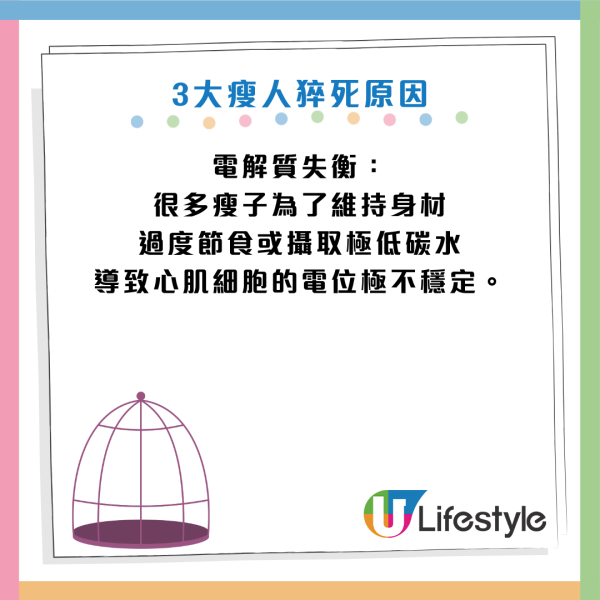 瘦底竟比肥人易猝死？醫生揭「排骨精」恐怖真相：遺傳病隨時斷電亡！3大警號中一項即醫