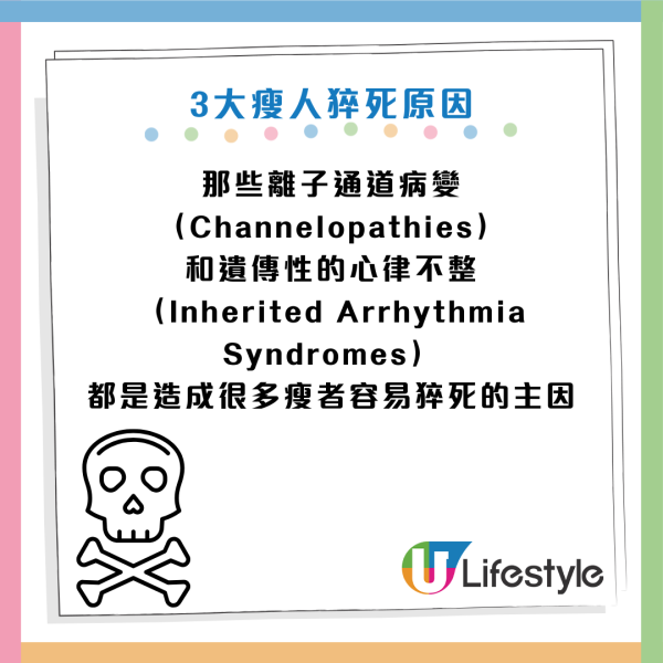 瘦底竟比肥人易猝死？醫生揭「排骨精」恐怖真相：遺傳病隨時斷電亡！3大警號中一項即醫