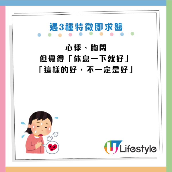 瘦底竟比肥人易猝死？醫生揭「排骨精」恐怖真相：遺傳病隨時斷電亡！3大警號中一項即醫