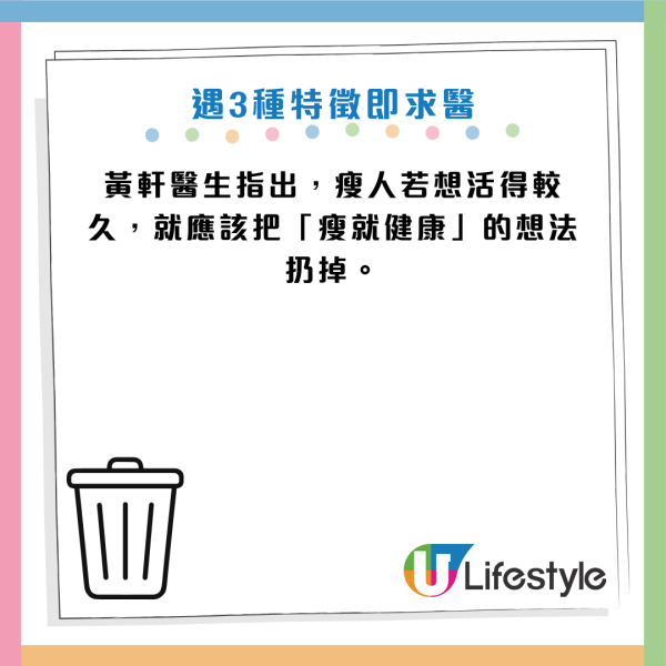 瘦底竟比肥人易猝死？醫生揭「排骨精」恐怖真相：遺傳病隨時斷電亡！3大警號中一項即醫
