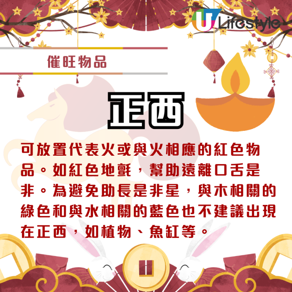 家居風水2026｜麥玲玲教呢個位放一物即發達！警告放錯紅色地氈全家病！想旺桃花要咁做...