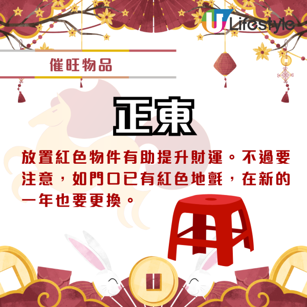 家居風水2026｜麥玲玲教呢個位放一物即發達！警告放錯紅色地氈全家病！想旺桃花要咁做...