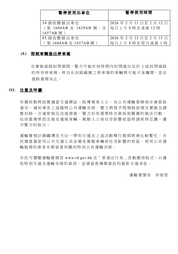 ​維園年宵2026特別交通安排（圖片來源︰運輸署）