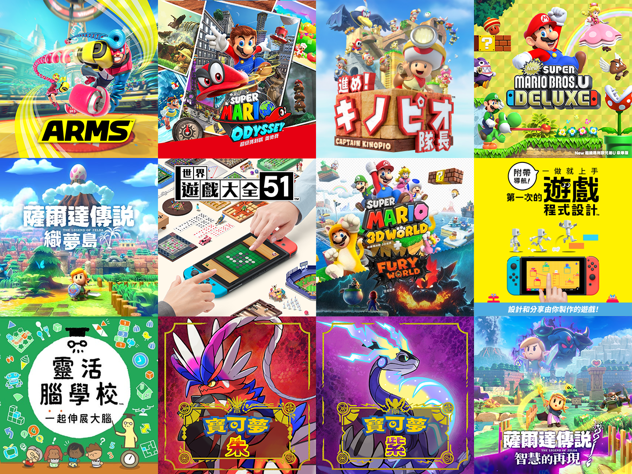 圖片來源：Nintendo