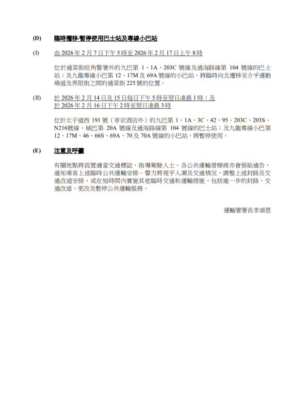 旺角花墟年宵花市2026交通封路安排（圖片來源︰運輸署）