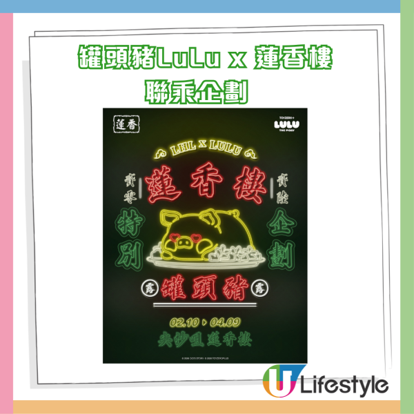 Lulu罐頭豬殺入蓮香樓做店小二！記者直擊現場 必影茶樓打卡位／搶購限定「點心紙」T恤／吊卡公仔