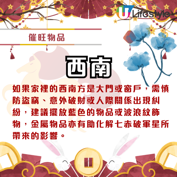 家居風水2026｜麥玲玲教呢個位放一物即發達！警告放錯紅色地氈全家病！想旺桃花要咁做...