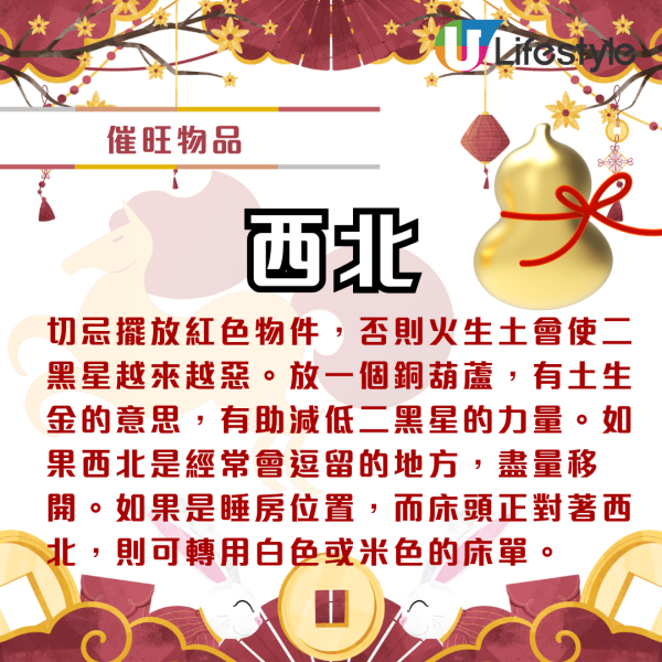 家居風水2026｜麥玲玲教呢個位放一物即發達！警告放錯紅色地氈全家病！想旺桃花要咁做...