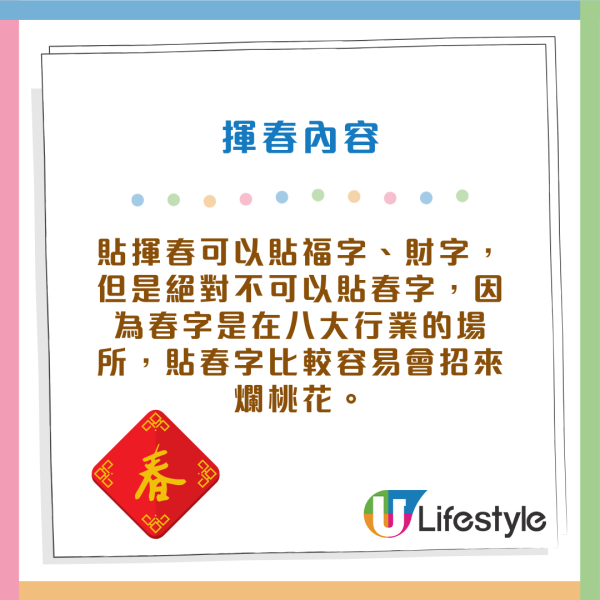 貼揮春2026｜貼錯位隨時「破財招陰」！專家揭9大禁忌：大門貼呢個字易招爛桃花 屬Ｏ著呢隻色財運大發