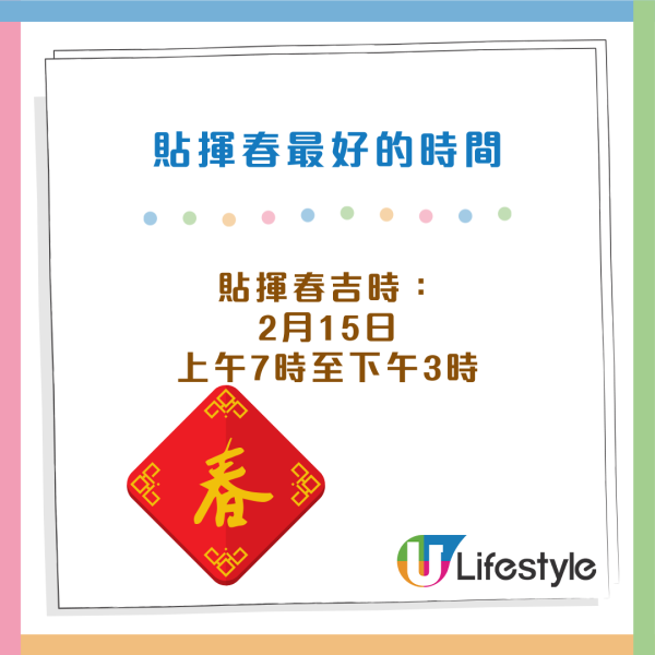 貼揮春2026｜貼錯位隨時「破財招陰」！專家揭9大禁忌：大門貼呢個字易招爛桃花 屬Ｏ著呢隻色財運大發